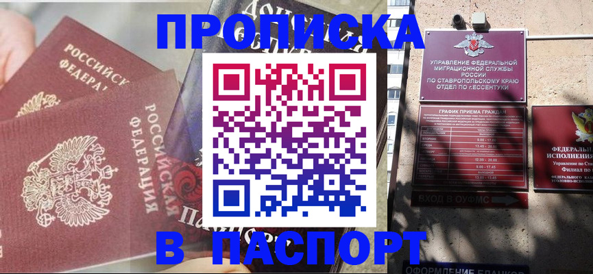 прописка для школы в Зеленодольске